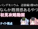 【FF14】初見の姉妹が床ペロる！　パンデモ辺獄編3層のなんか既視感あるやつ【VOICEROID実況】