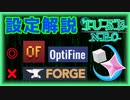 TUSBで最強のOptifine環境出来てますか？