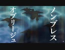 高音も全部歌ってみました。ノンブレスオブリージュ / Hery