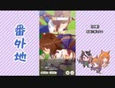 【実況】ウマ娘 プリティーダービー番外地200【レオ杯超戦編2】
