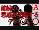 【2ch怖い話】大事な妹だから【恐怖ランクA】