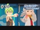 【ゆっくり実況】初めて遊んだポケモンがリメイクされて感動した【ポケモンブリリアントダイヤモンド】＃20