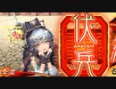 【三国志大戦】 私が、ここにいるぞ！158