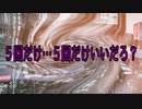５回だけ…５回だけいいだろ?