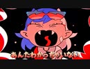 阿修羅ちゃん 歌ってみた / ねおぺが