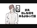 【タカハシ公式絵祭2021】まあそんな日もあるよねって話