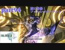 【FF13☆part94】FF中級者がFINAL FANTASYシリーズ1から楽しく実況プレイ♪