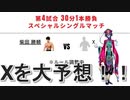 【柴田選手の対戦相手Xを大予想！！】1月4日の第４試合スペシャルシングルマッチ【グレート・N・弘武】