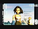 【アビリティ習得禁止+α】自由を求めてFF9【縛りプレイ実況】│07話後編