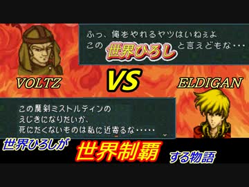 【ファイアーエムブレム】世界ひろしの系譜　３章【聖戦の系譜】