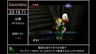 【RTA】ゼルダの伝説時のオカリナ Ganonless 34:32 字幕解説