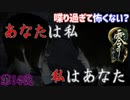 恐怖感ゼロで雰囲気ぶち壊し　「零～月蝕の仮面」　第14夜
