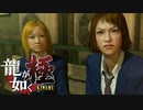 #21【実況】伝説の男と100億の少女【龍が如く極】