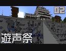 ゆっくり遊声祭まとめ動画 その２
