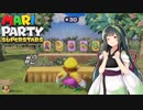 【ソフトウェアトーク実況】ヒメちゃん達がマリパで遊ぶようです#2【スーパースターズ】