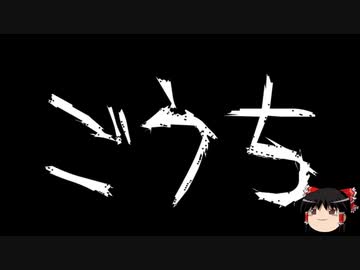 【ゆっくり怪談】一緒に怖い話をしませんか？？その516【洒落怖】