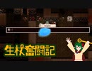 【elona_omake】生杖奮闘記08【ゆっくり実況】