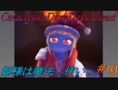 【Cataclysm:DDA】姫様は魔法使い#19