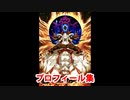 【ネタバレ注意】Fate/Grand Order ビーストIV プロフィール