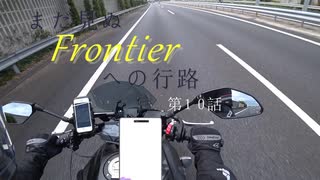 【A.I.VOICE車載】まだ見ぬFrontierへの行路　第10話　新たな相棒たち