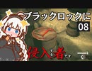 【The Long Dark】ブラックロックに侵入する者です　Part8【VOICEROID実況】