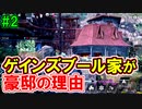 リメイク解説者が世界・ストーリー解説実況【FFⅦ THE FIRST SOLDIER】part2