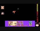 【ゆっくり実況】ゆっくり『と』懐かしみながらドラゴンボール探し ＃3