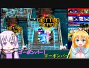 【ボンバーガール】ゆかマキの敵ベース爆破作戦 Part.15【VOICEROID実況プレイ】