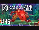 実況 ◇ セブンスドラゴン2020 ◇ 第46幕