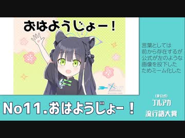 【2021】ブルアカ流行語大賞 ノミネート語集