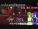 [ゆっくり実況]うちの子達の図書館勤務～第七十五幕目～[Library_Of_Ruina]
