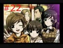 【世界ノ全テ -two of us-】彼女をゲロ親父のところから救出した【#22】