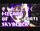 【マイクラBE】きりたんと行く。wizard of skyblock Part1