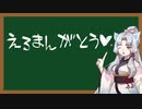 えっちなことばをおしえるイタコさん_十二語目
