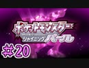 【実況】シャザイニングナエトル　目指せ盆栽マスター　part20【ポケットモンスター BDSP】