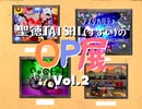 聖徳TAISHI(すずい)の『OP展』Vol.2