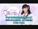 進藤あまねの『あまね部！』#17 本編 ゲスト:つんこ