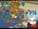 【マイクラゆっくり実況】真鶴姉妹のわちゃわちゃプレイpart24「ついに完成！？最後まで波乱続き」