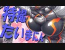 美魔女そらさんが紹介する対魔忍RPG ～ブリュンヒルド～