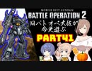 【バトオペ２】旧バトオペ大佐が今更遊ぶPart41【CeVIO実況】