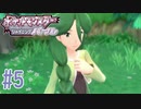 モミさんの癒ポ半端ねぇ～ #5【ポケットモンスター シャイニングパール】