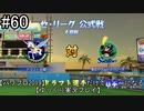 【パワプロ2019】　ペナント　ドラフト選手だけで日本一になる【ゆっくり実況】　part60