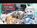【MHRise】カオスなケモケモチーム4人VS電光雷轟、ヌシ・ジンオウガ【ゆっくり実況】