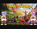 【TrailMakers】トレイル鳴花ーズ【ガイノイドtalk実況プレイ】