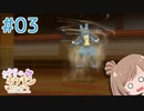 【BDSP】ささらのポケモン生活 ブリリアントダイヤモンド #3【CeVIO実況】
