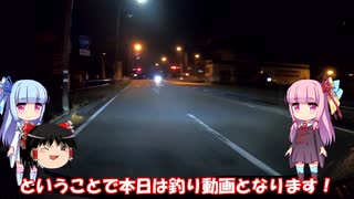 琴葉姉妹と行く釣行記録（淡水釣り編part5 3/4）