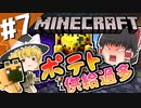 【Minecraft】雑にやるマインクラフト #7【ゆっくり実況】