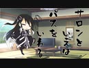 隣人のアリアルさんとミリアルさん　243『オンラインサロン』