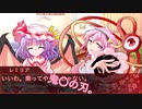 【単発】さとり『と』遊びたいレミリアvsレミリア『で』遊びたいさとり【東方二次創作動画】