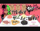 【スプラトゥーン2】イカしたGalのSplatoon 2 #1 【POPO GalChannel】